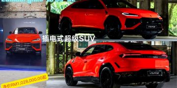 Lamborghini推出Urus SE插电式超级SUV